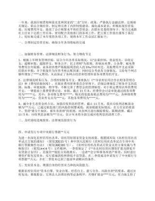 信用社财务会计部XX年度工作总结