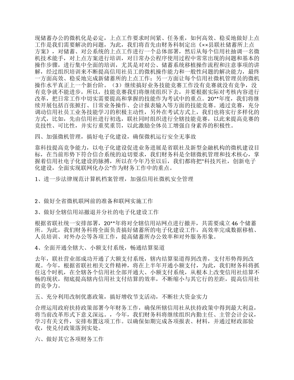 信用社财务计划_第2页