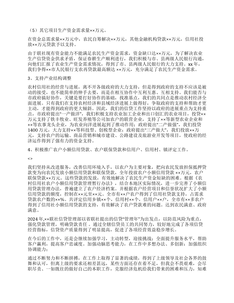 信用联社2024年信贷年度工作总结_第2页