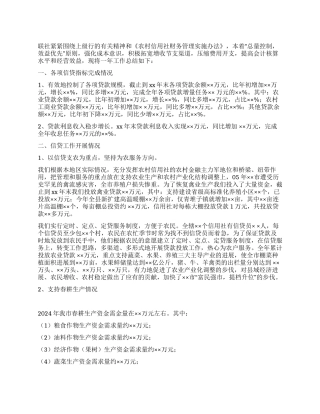 信用联社2024年信贷年度工作总结