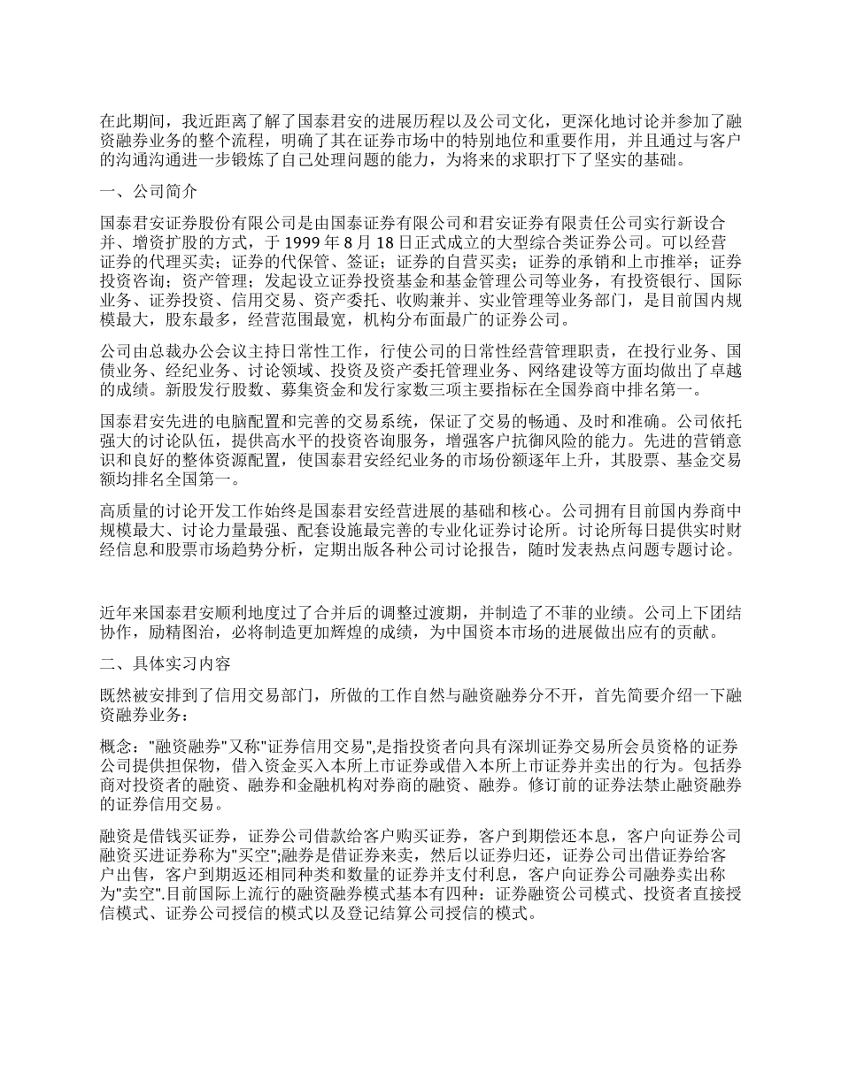 信用管理专业实习报告范文_第1页