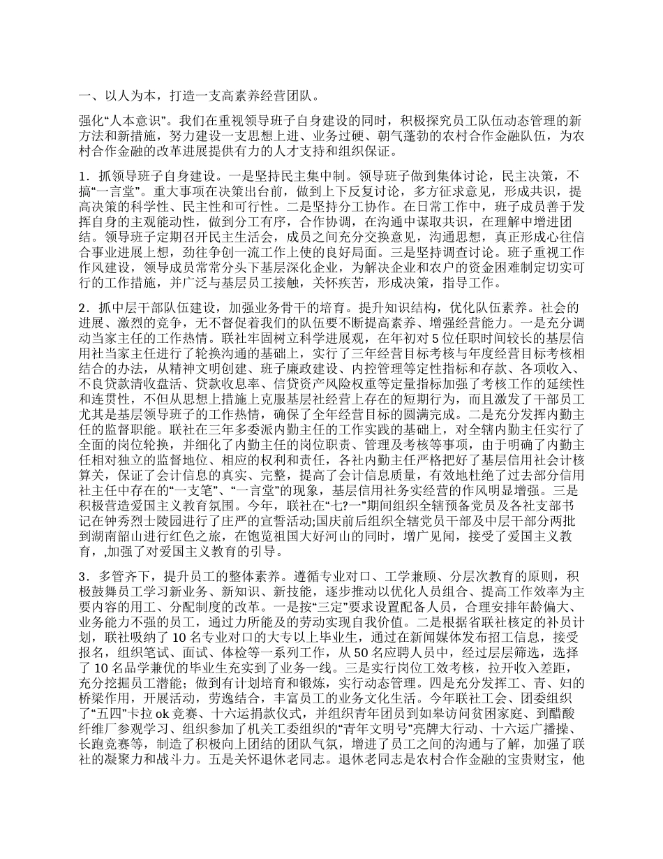 信用联社2024年党建工作总结_第1页