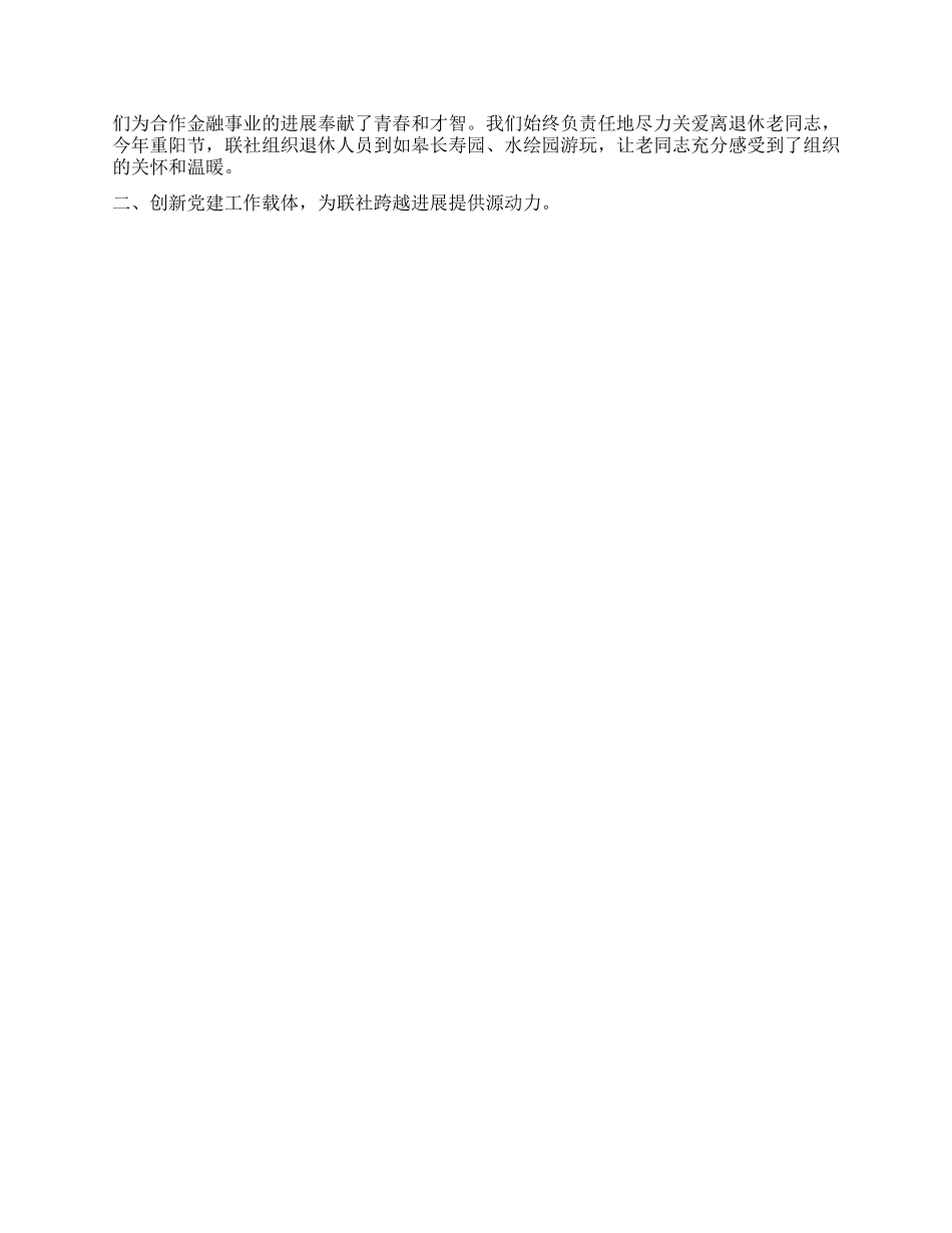 信用联社2024年党建工作总结_第2页