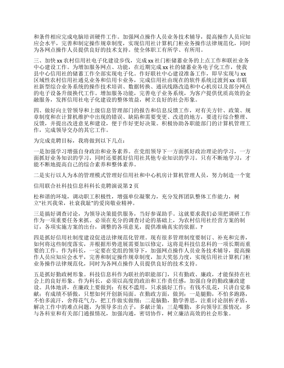 信用联合社科技信息科科长竞聘演说_第2页