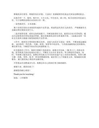 信用联社业务部主任竞岗演讲稿