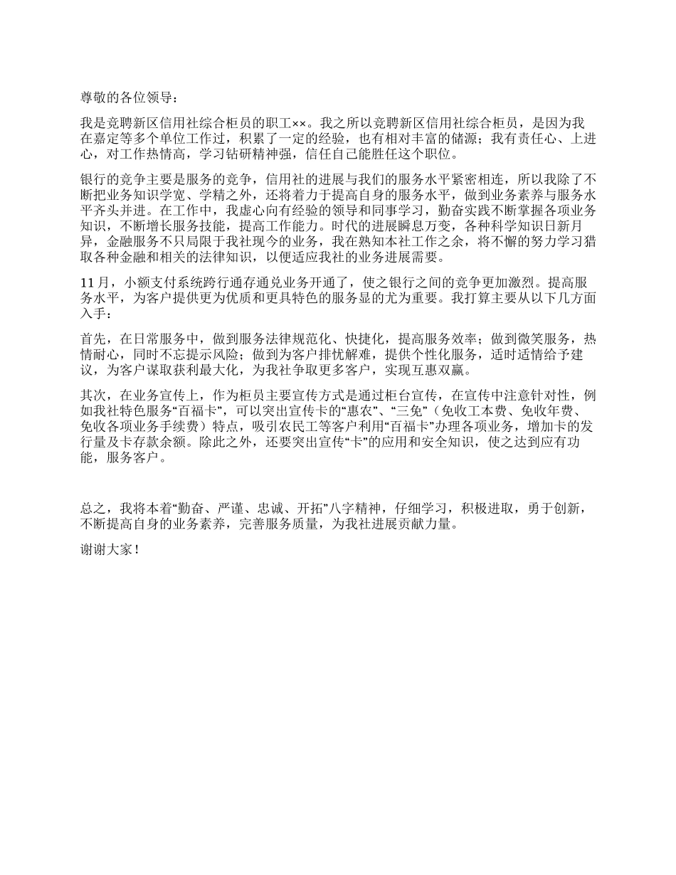 信用职员竞争综合柜的竞职演讲稿_第1页