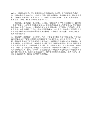 信用联社一季度工作总结