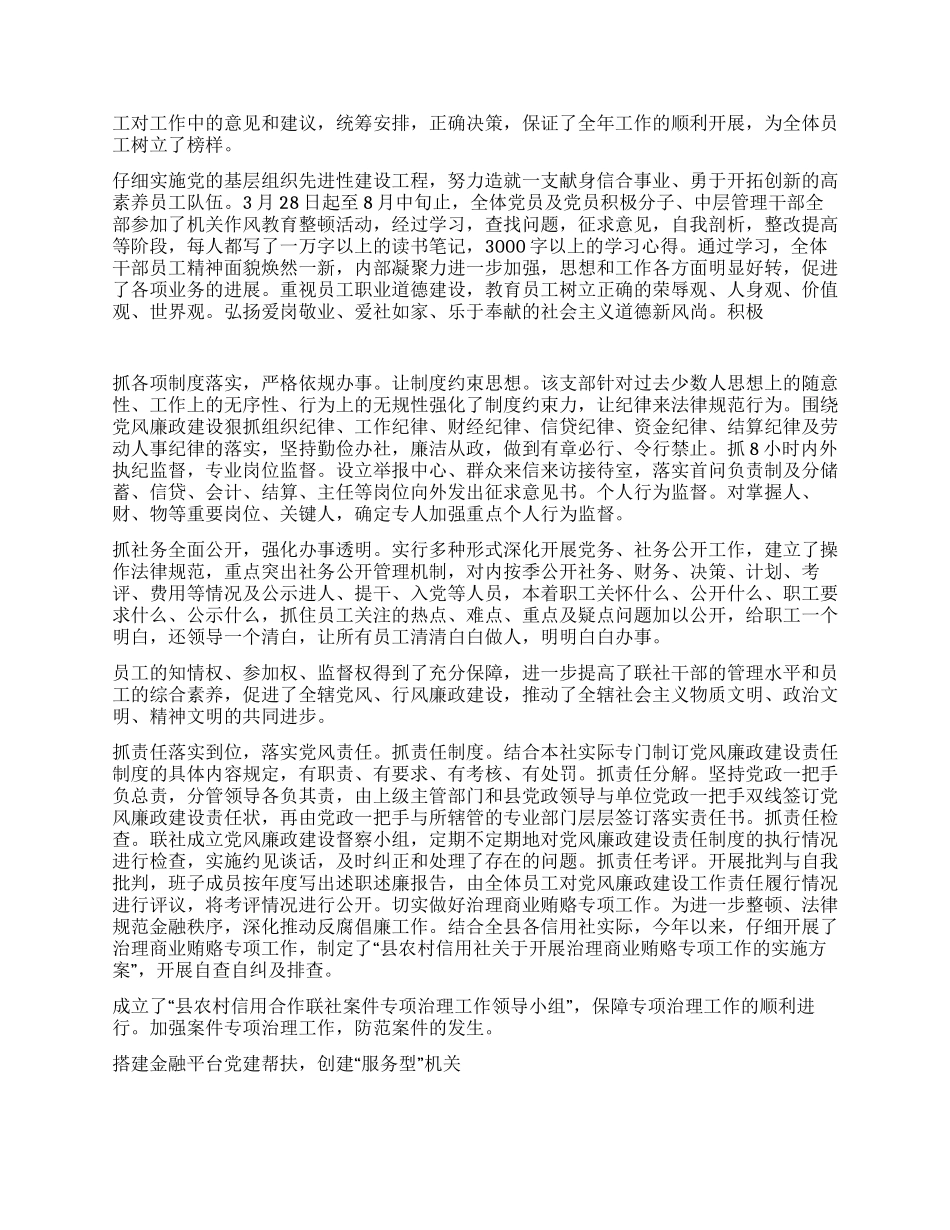 信用联社五好党支部个人事迹材料_第2页