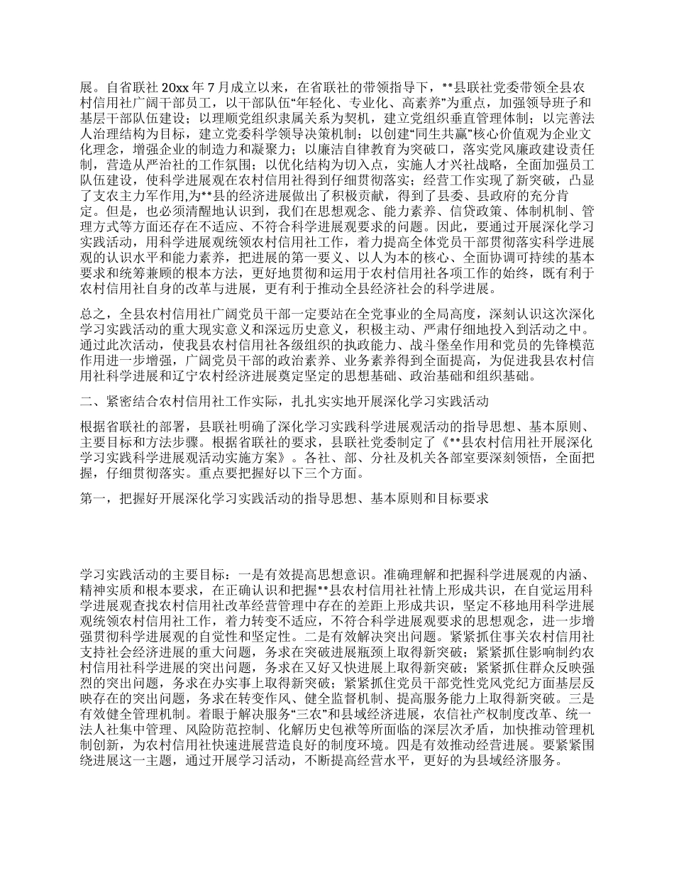 信用联社党委书记科学发展观动员大会讲话_第2页