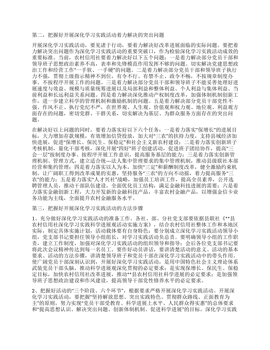 信用联社党委书记科学发展观动员大会讲话_第3页