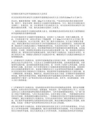 信用联社党委书记科学发展观动员大会讲话