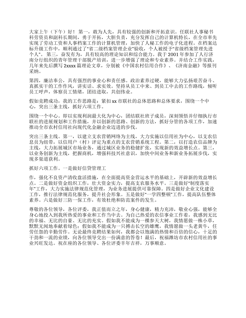 信用联社主任竞聘演讲词_第2页