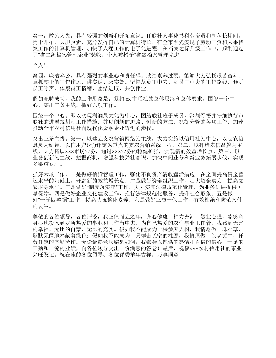 信用联社主任竞聘演讲辞_第2页