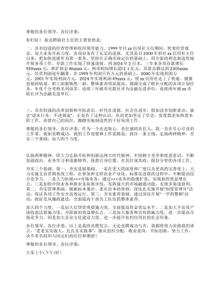 信用联社主任竞聘演讲辞