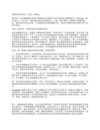 信用联社保卫科科长竟职演讲稿