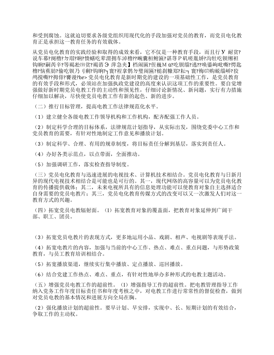 信用联社党员电化教育工作自查报告_第2页