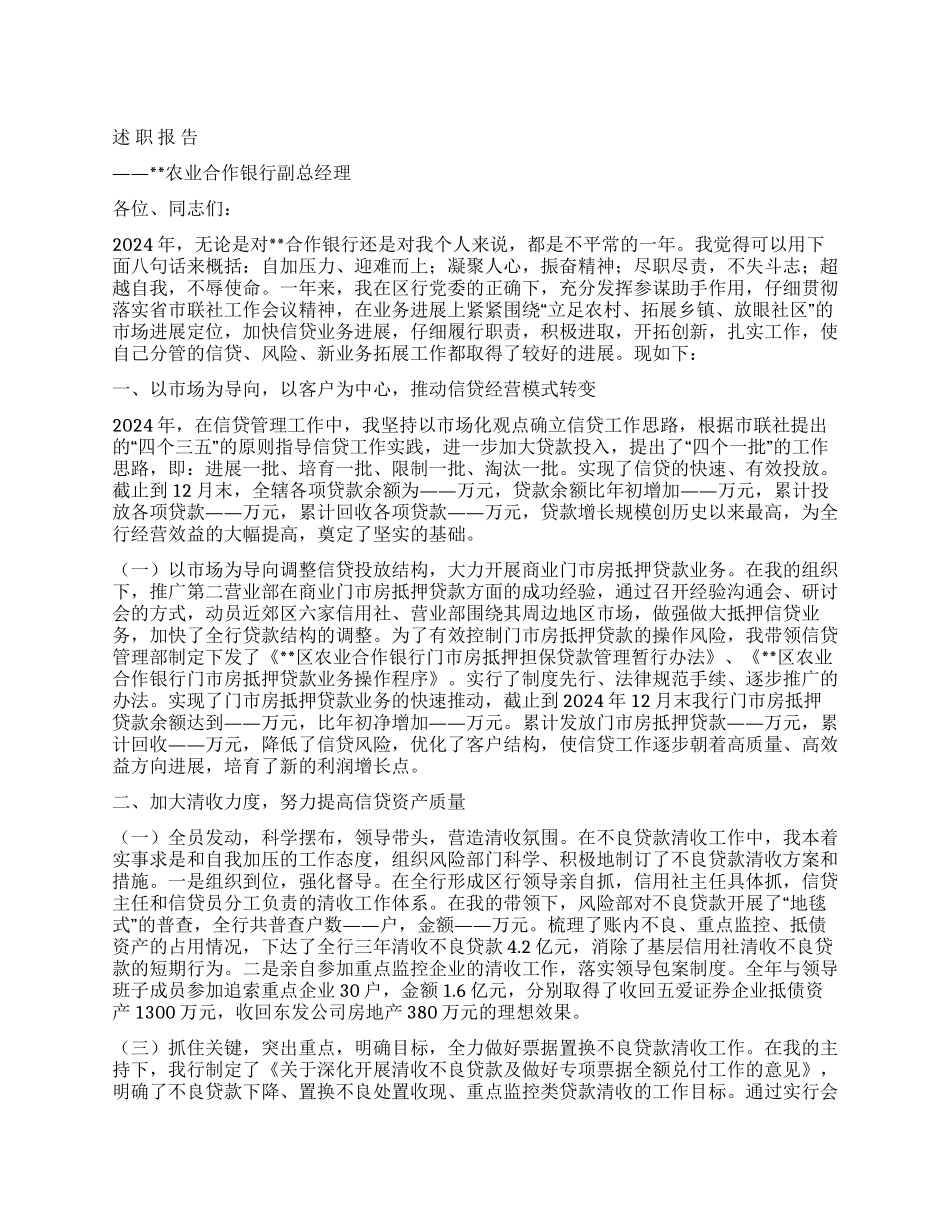 信用联社副主任述职报告_第1页