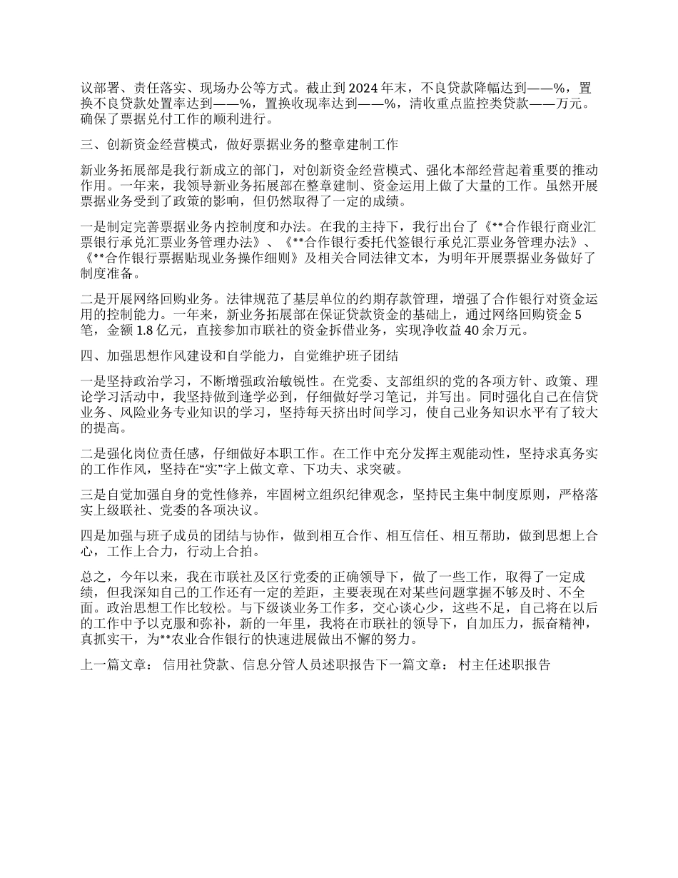 信用联社副主任述职报告_第2页
