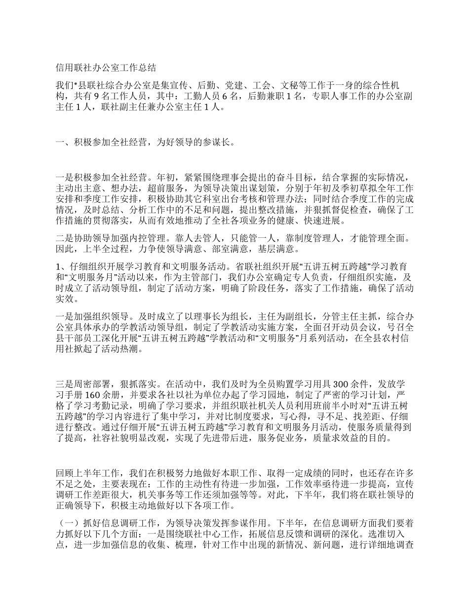 信用联社办公室工作总结_第1页