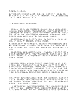 信用联社办公室工作总结