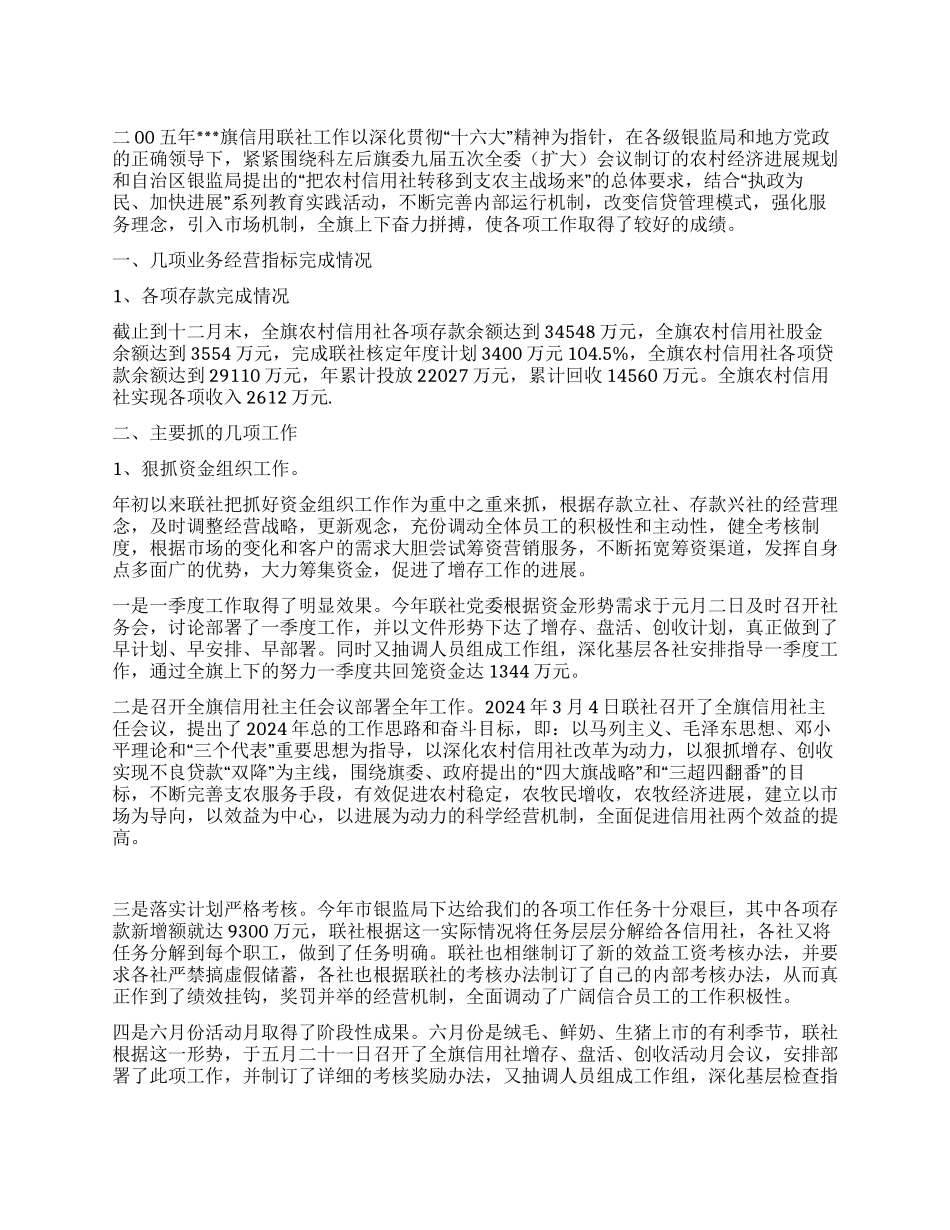 信用联社二OO四年度工作总结_第1页