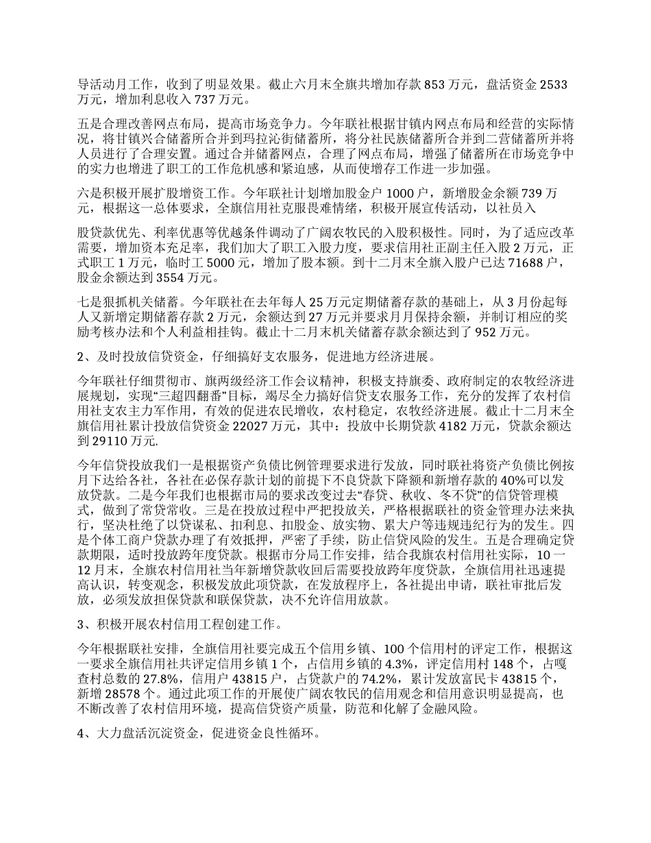 信用联社二OO四年度工作总结_第2页