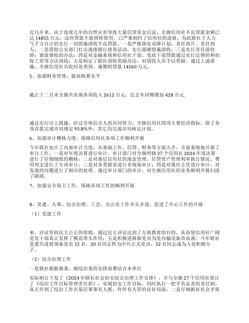 信用联社二OO四年度工作总结_第3页