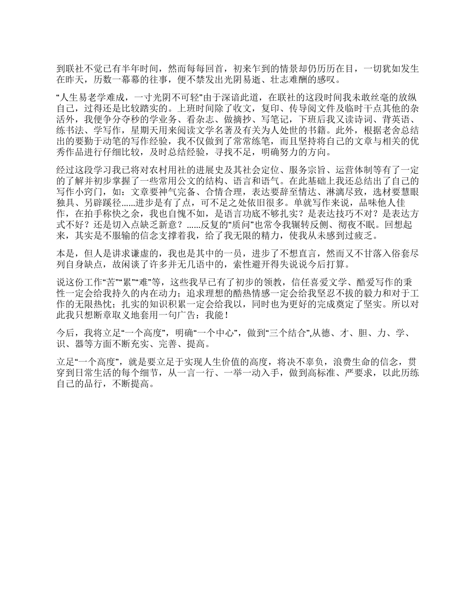 信用联社新员工自我鉴定_第1页