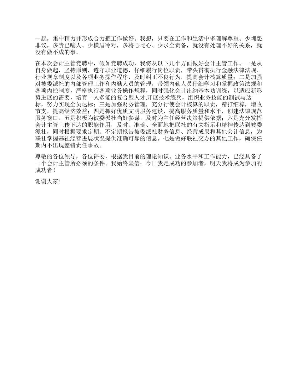信用联社会计主管竞聘报告_第2页