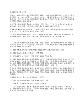 信用联社职工个人工作述职