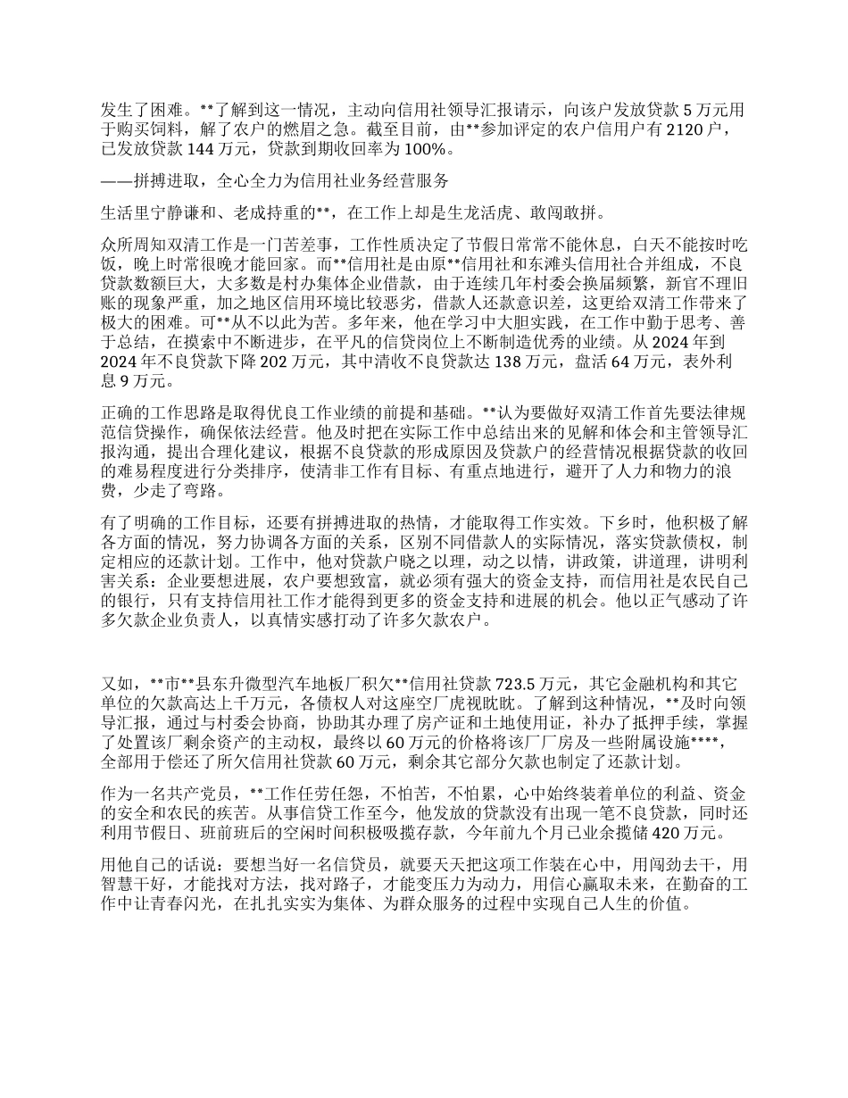信用联社服务明星先进事迹——青春为信合闪光_第2页