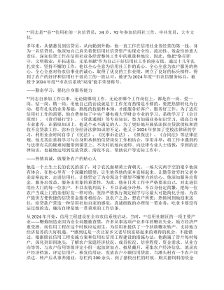 信用联社服务明星先进事迹——青春为信合闪光