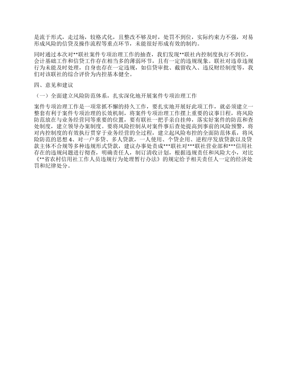 信用联社案件专项治理回头看工作检查报告_第2页