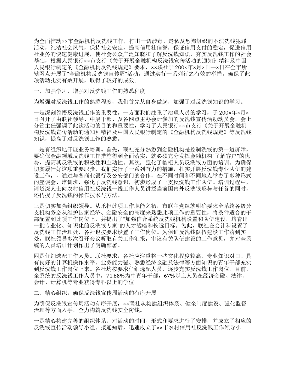 信用联社反洗钱宣传活动总结_第1页