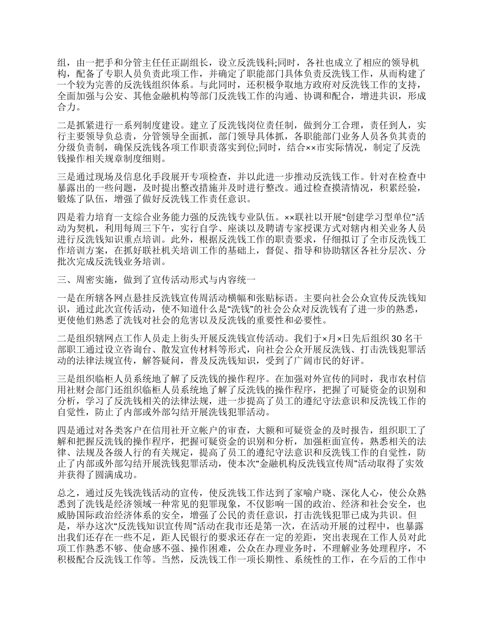 信用联社反洗钱宣传活动总结_第2页