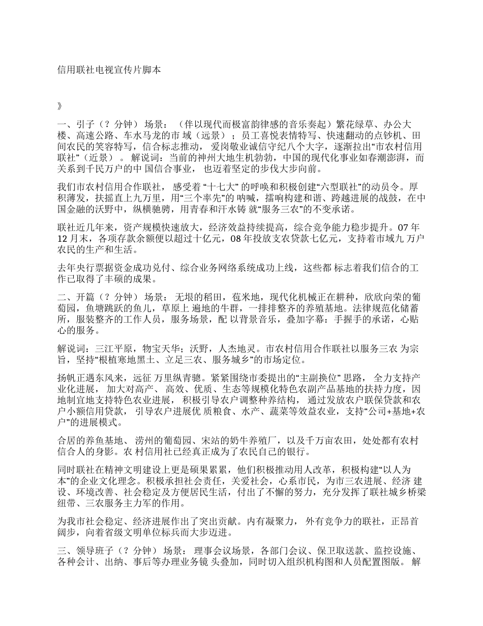 信用联社电视宣传片脚本_第1页