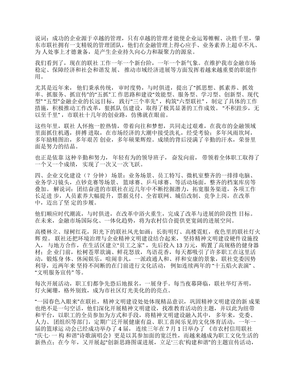 信用联社电视宣传片脚本_第2页