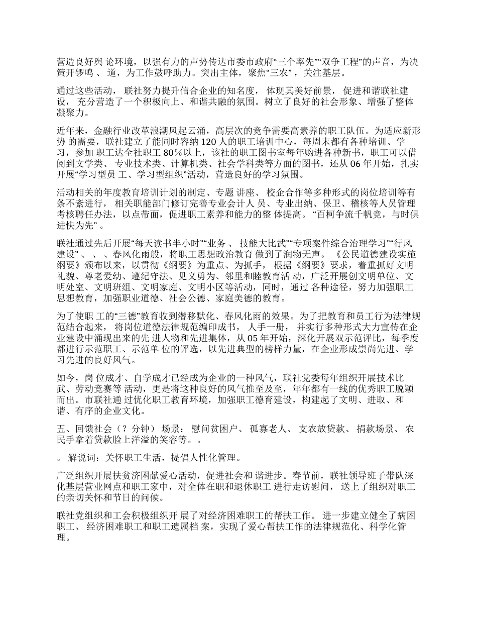 信用联社电视宣传片脚本_第3页