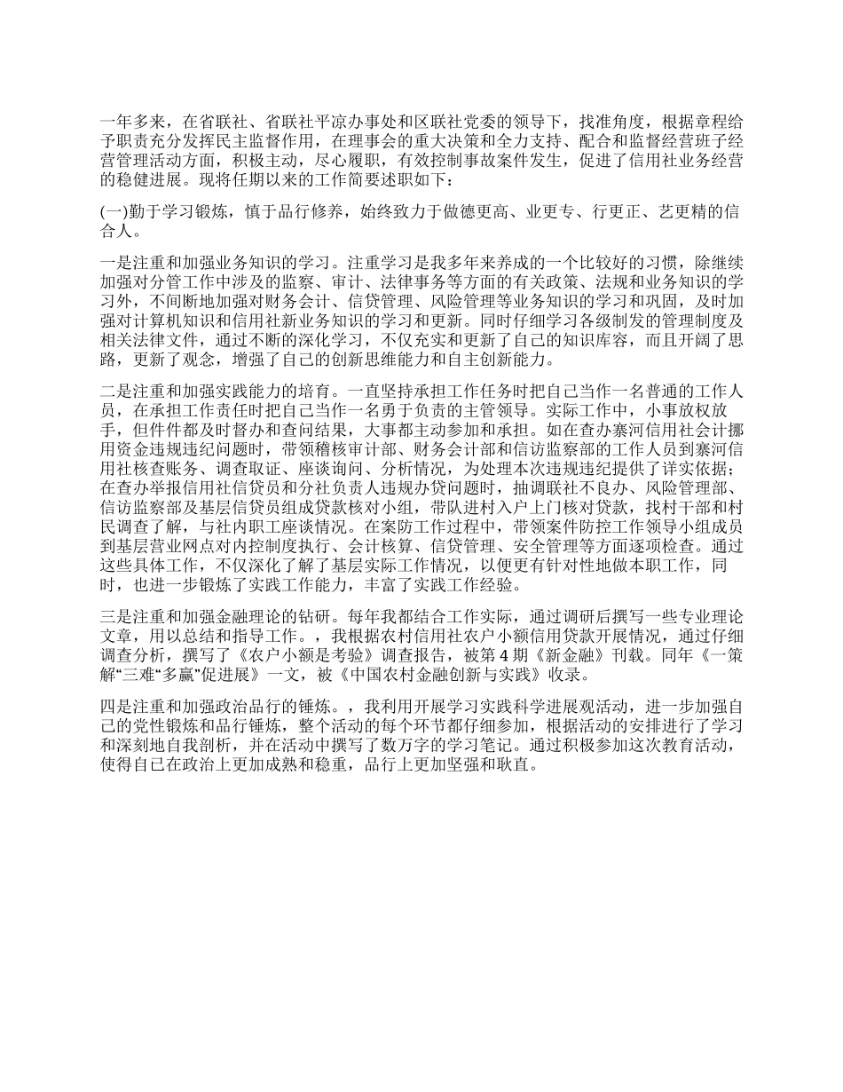 信用联社纪检书记述职报告范文_第1页