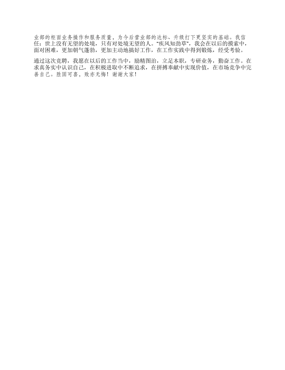 信用联社营业部经理竞职演讲_第2页