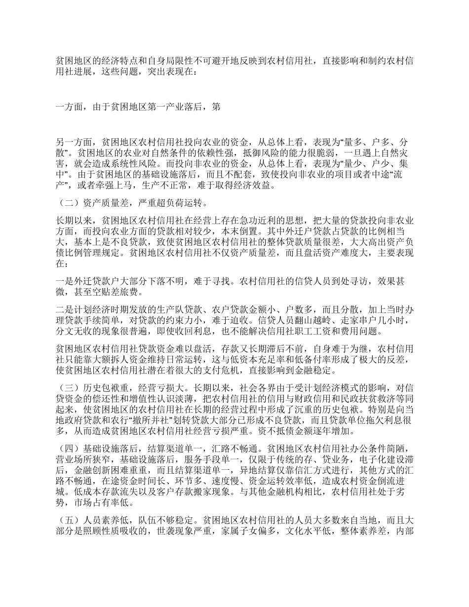 信用联社议比查心得体会活动总结_第2页