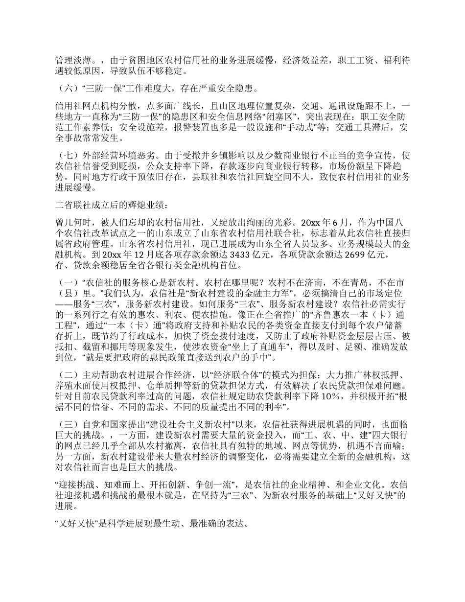 信用联社议比查心得体会活动总结_第3页