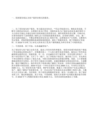 信用联社服务明星先进事迹——用心做到更好