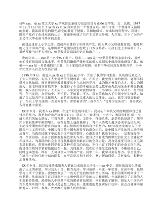 信管专业大学生入党自传