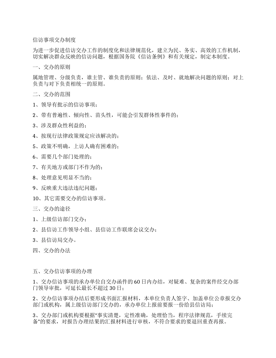 信访事项交办制度_第1页