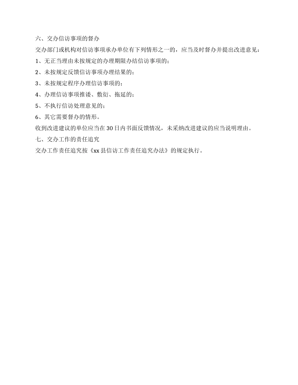 信访事项交办制度_第2页