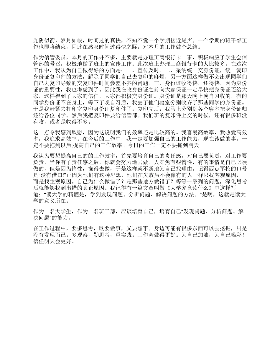 信管部月工作总结_第1页