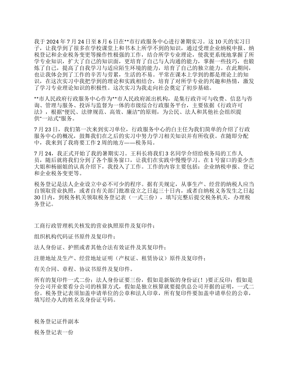 信管专业生暑期社会实践报告_第1页