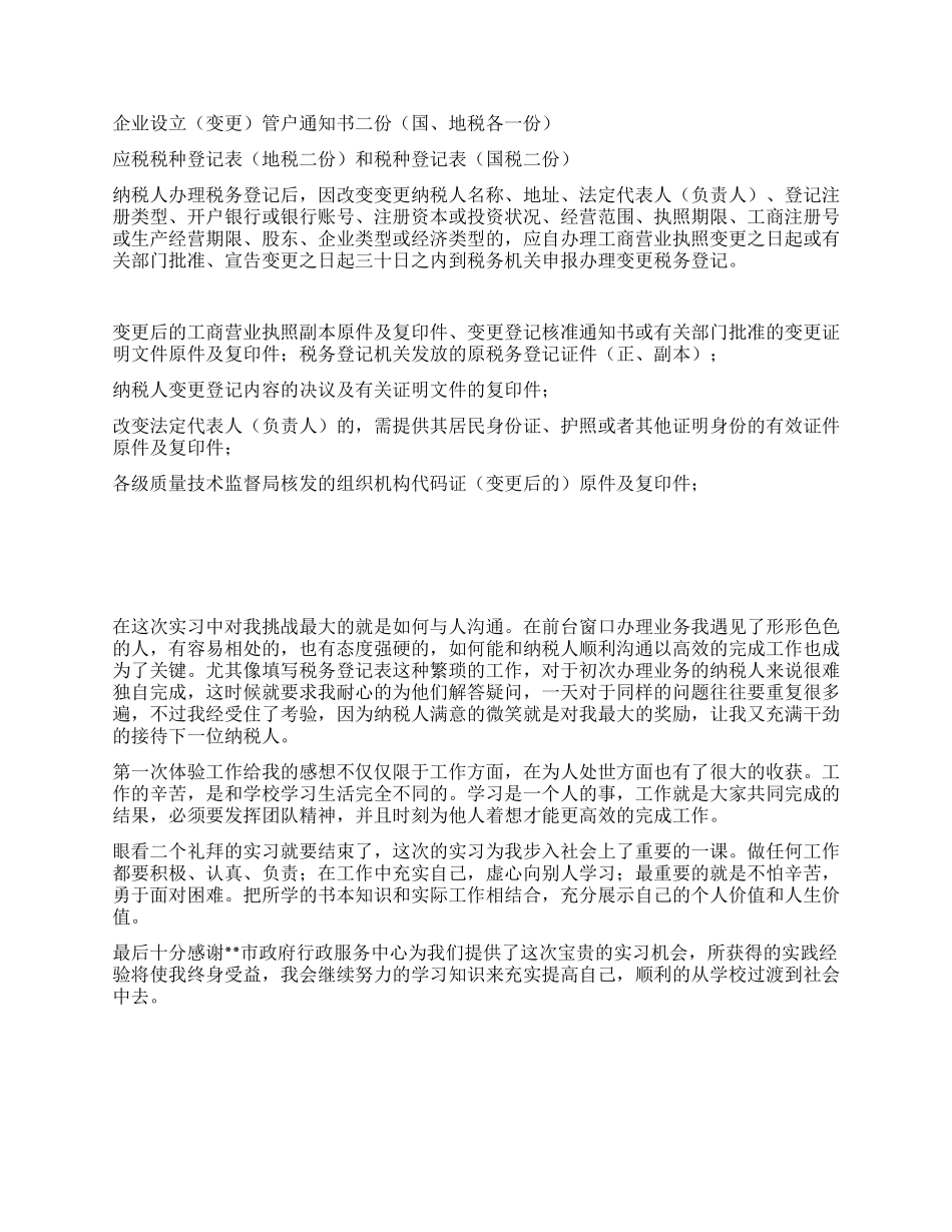信管专业生暑期社会实践报告_第2页