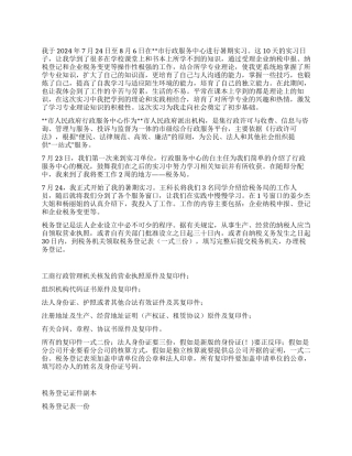 信管专业生暑期社会实践报告